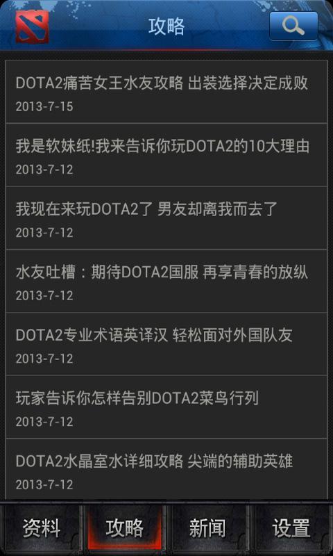 Dota2伴侣