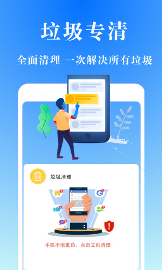极速清理大师超强版