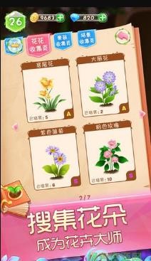 Flower Manager 3D(鲜花经理3D)