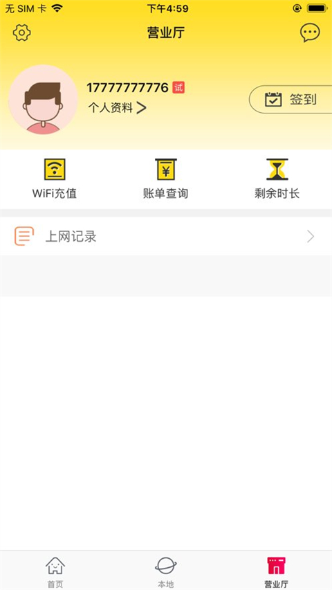 GiWiFi手机助手app
