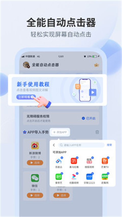 全能自动点击器 全能自动点击器