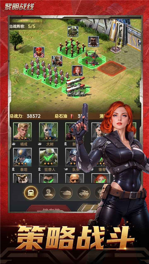 黎明战线将军