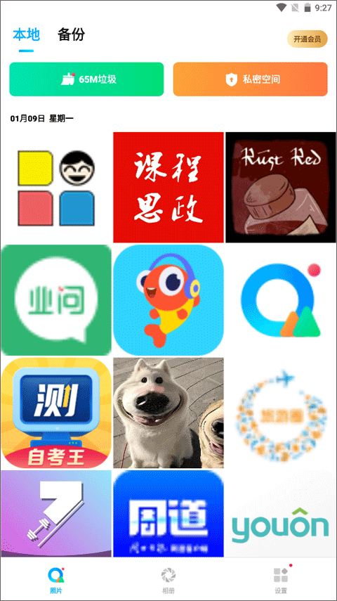 Q相册