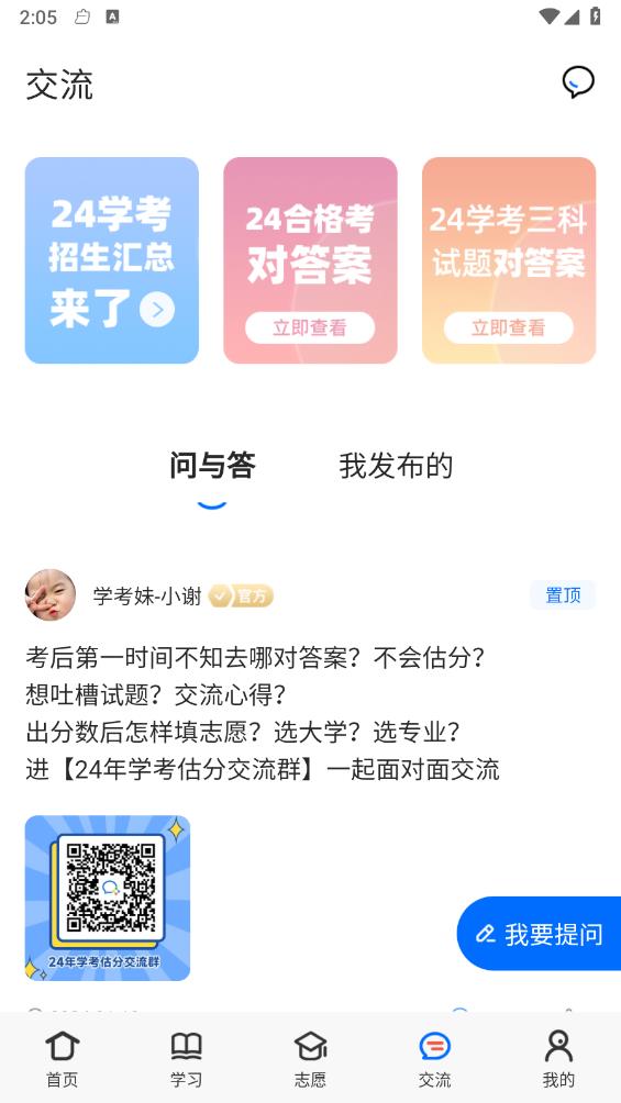 学考妹