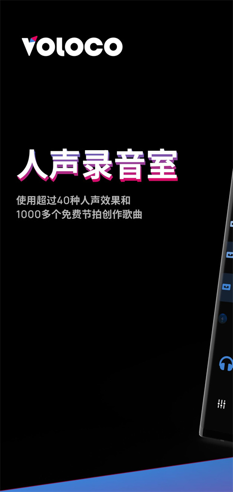 Voloco安卓版