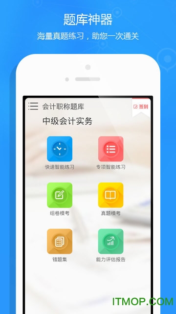 会计职称万题库