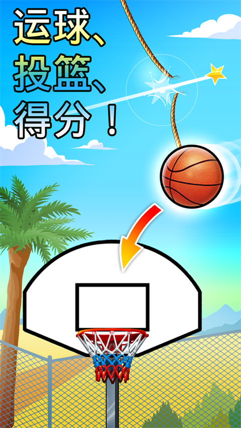 下坠灌篮手机版