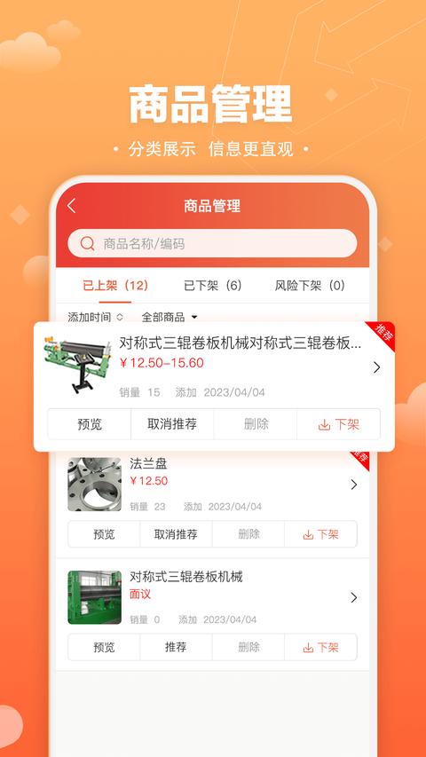 速易甬商家端 app官方版