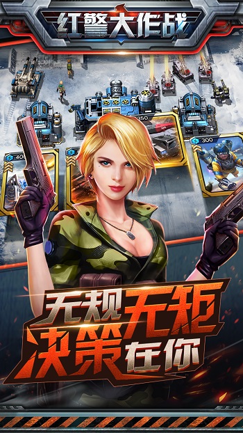 红警大作战最新版
