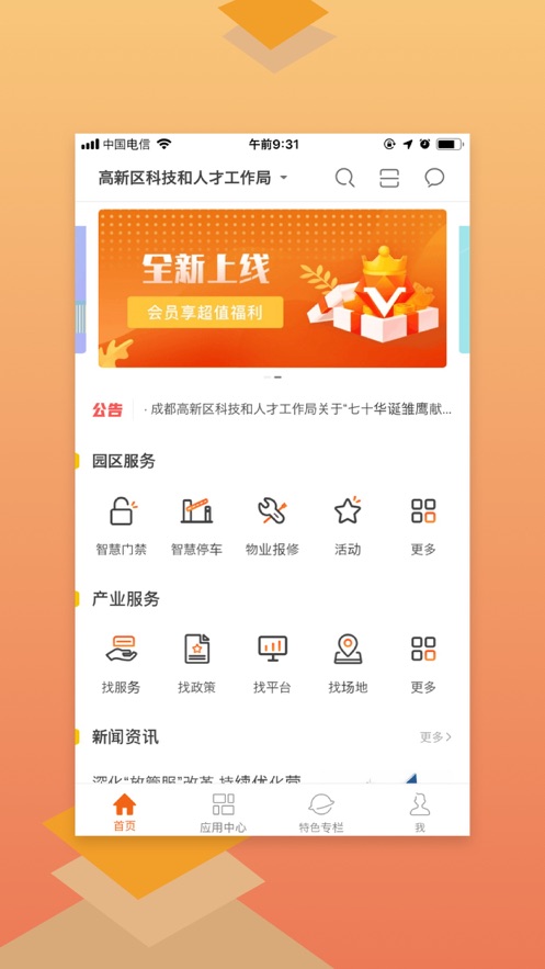 高新创e+