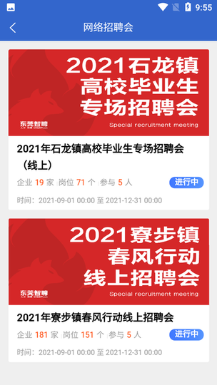 莞聘