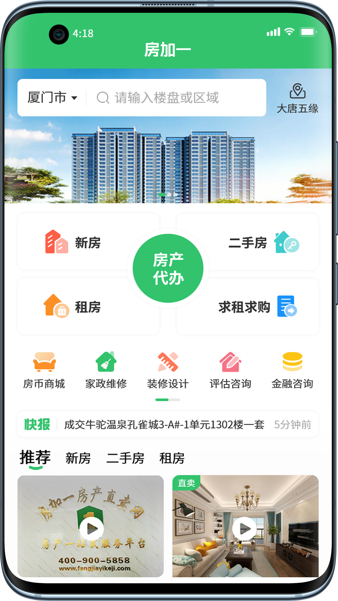 房加一