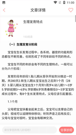 育宝育儿
