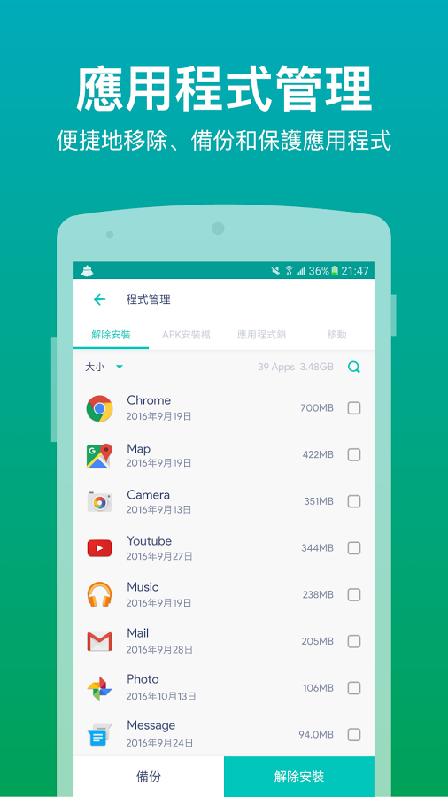 微微清理app下载