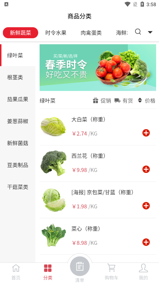 Makro万客隆app