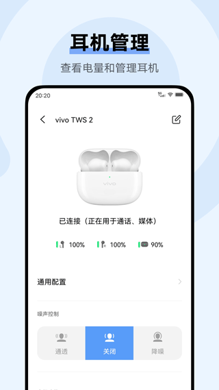 vivo耳机app最新版