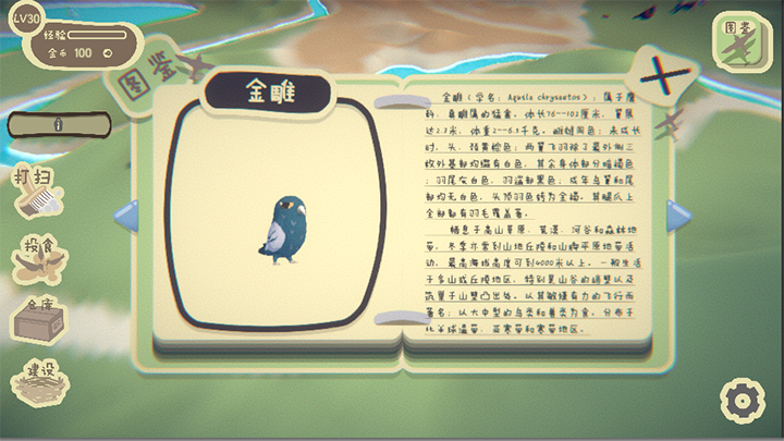 ForestOfBirds(鸟之森)