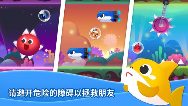 BabySharkRunAway(幼鲨逃亡游戏)