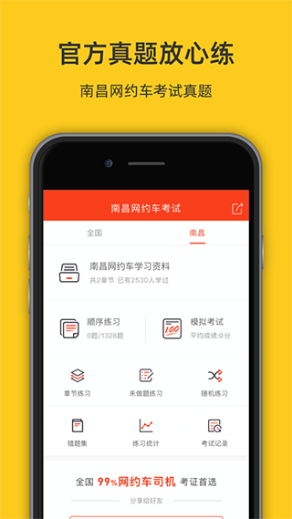 南昌网约车考试