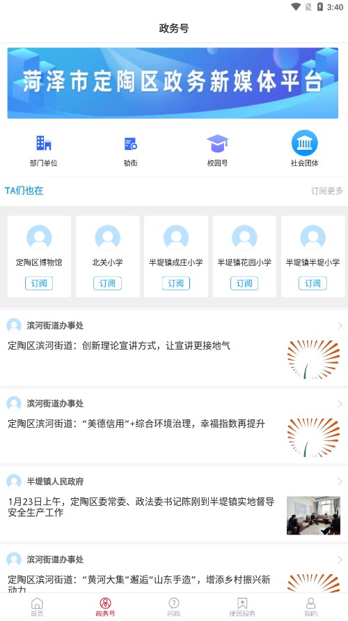 爱定陶