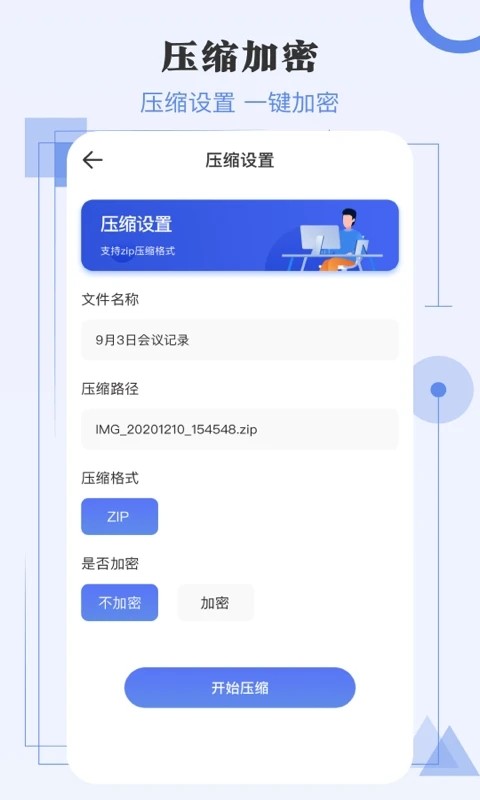 zip极速解压缩