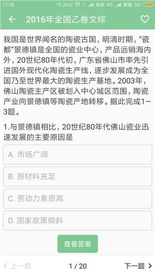 高考笔记