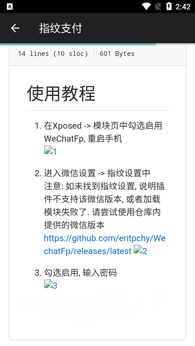 指纹支付app安装