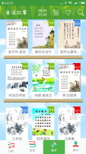 童谣故事App