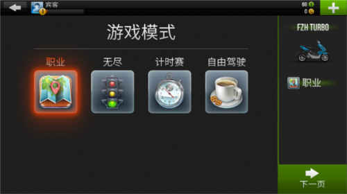 公路骑手无广告下载