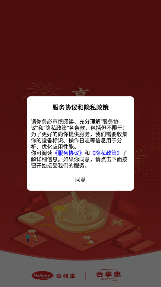 合享惠