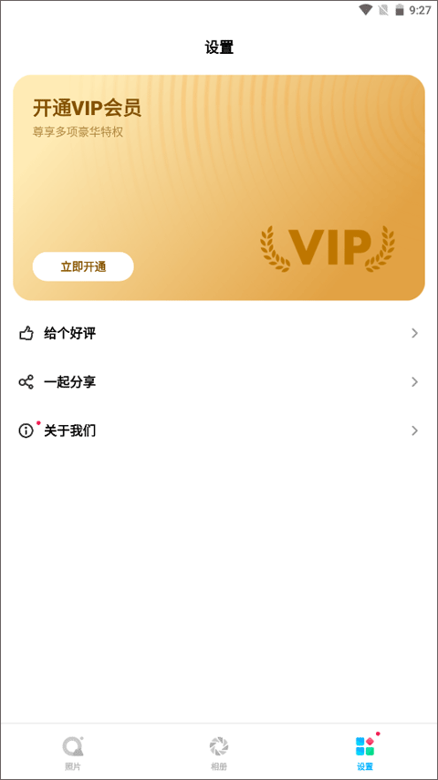 Q相册