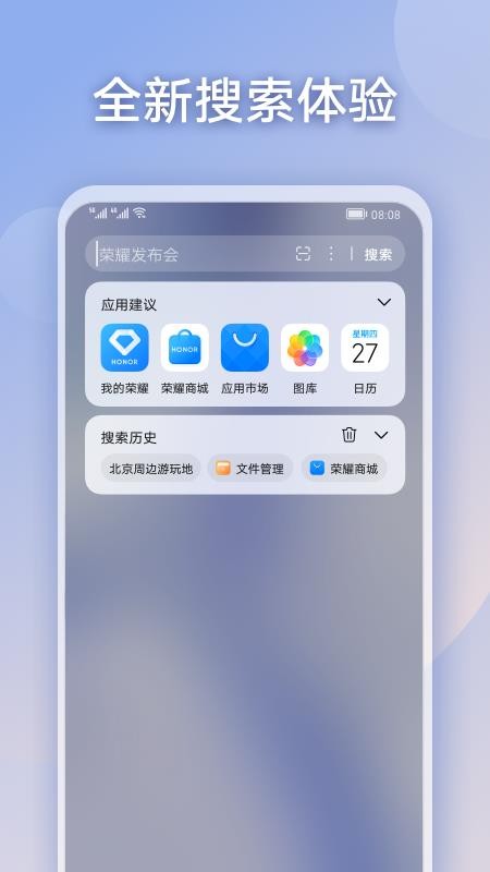 华为荣耀搜索app
