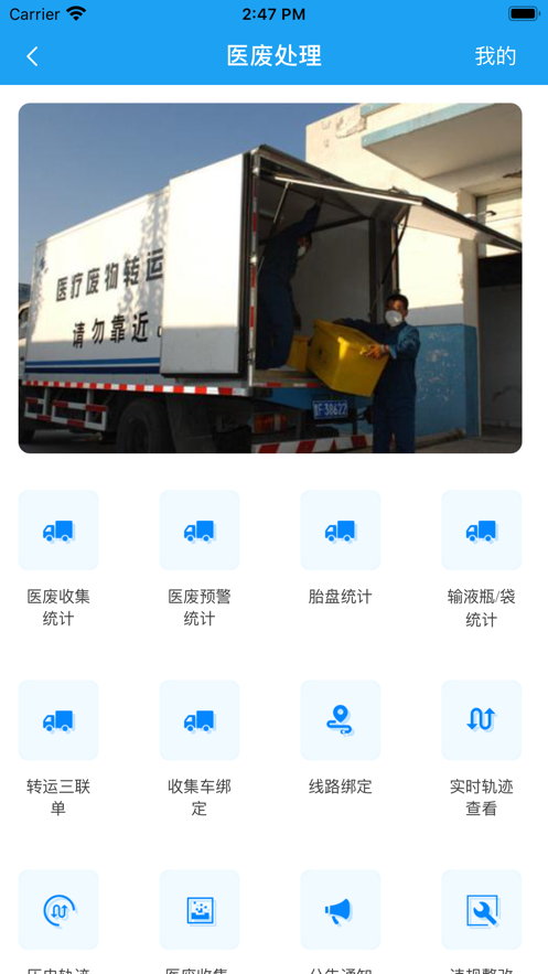 智能卫生医废处理