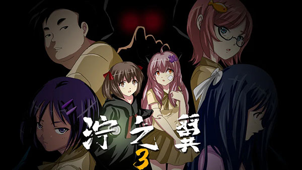 泞之翼3梦想完整版