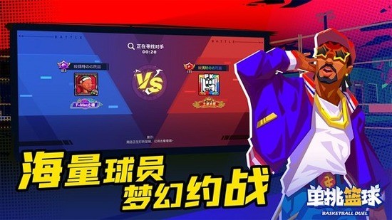 单挑篮球无限金币钻石