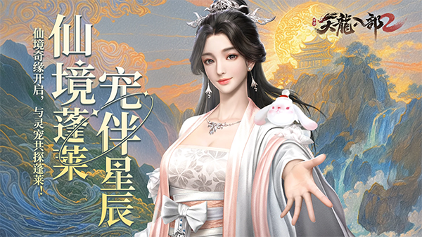 天龙八部2安装器