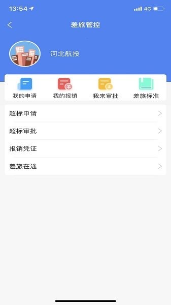 差旅E行