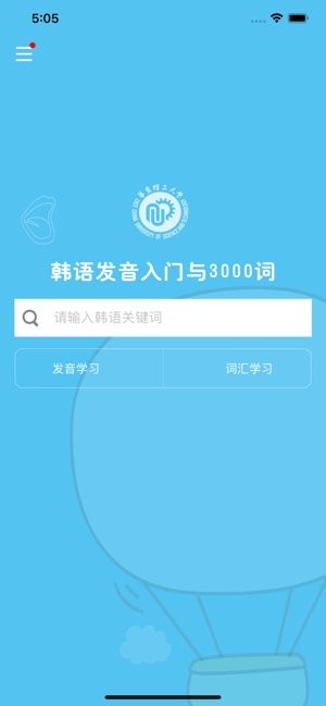 韩语发音词汇学习