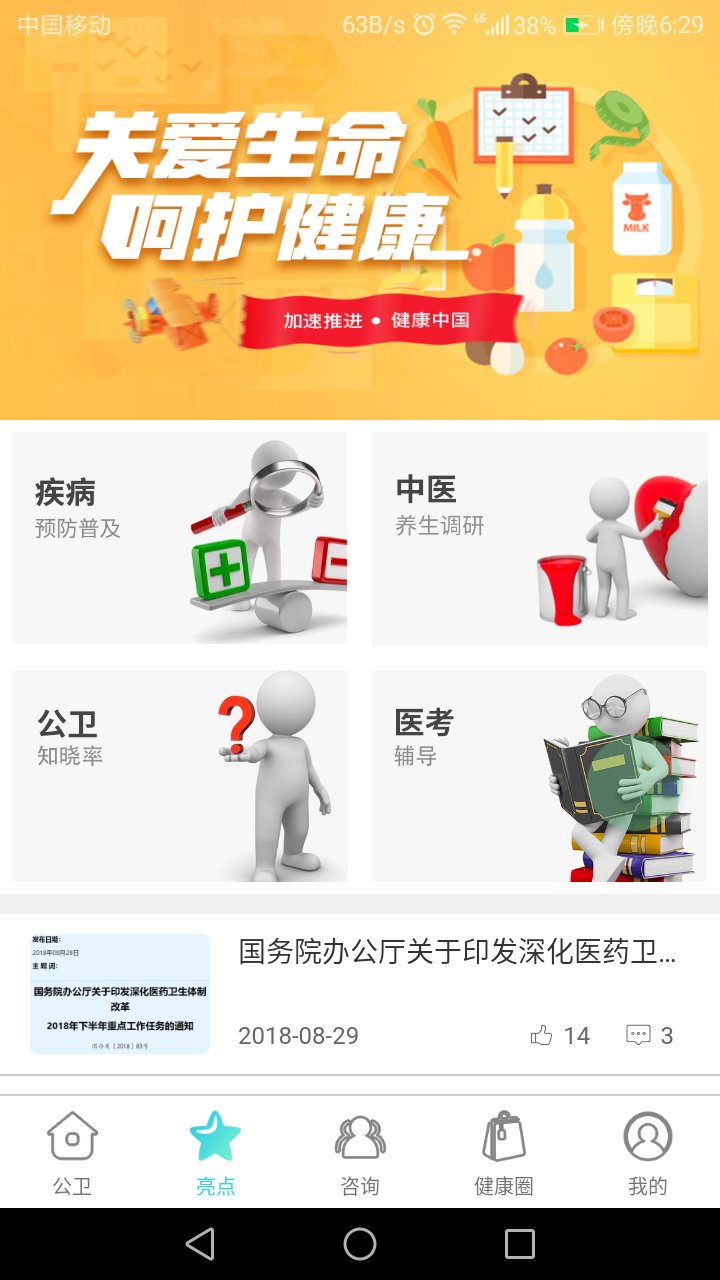 公共卫生服务平台