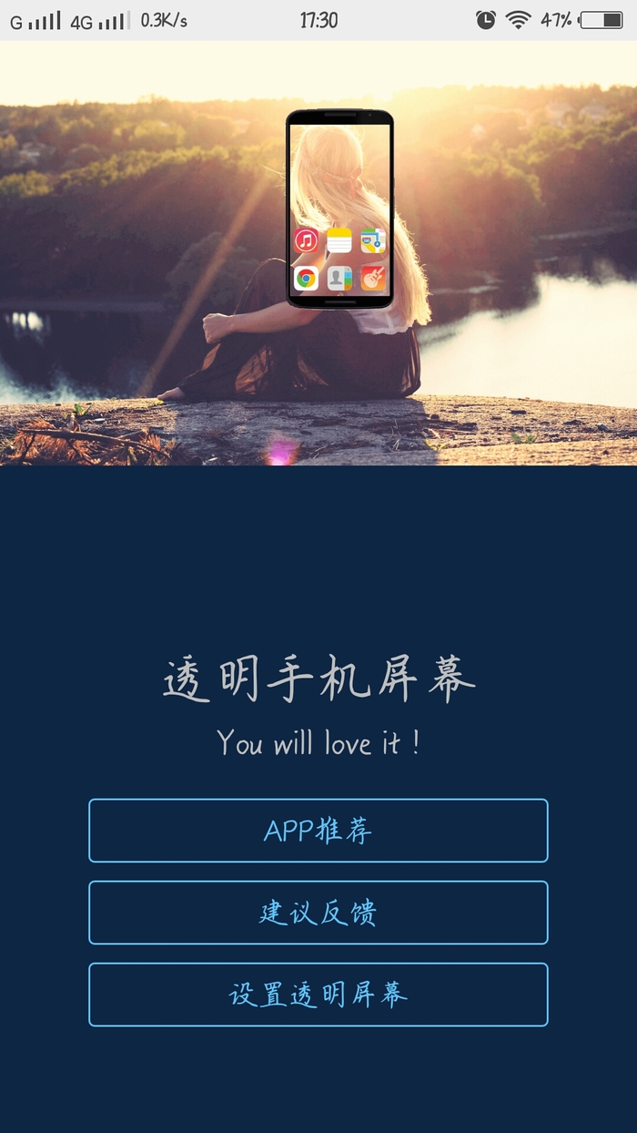 透明手机屏幕启动器