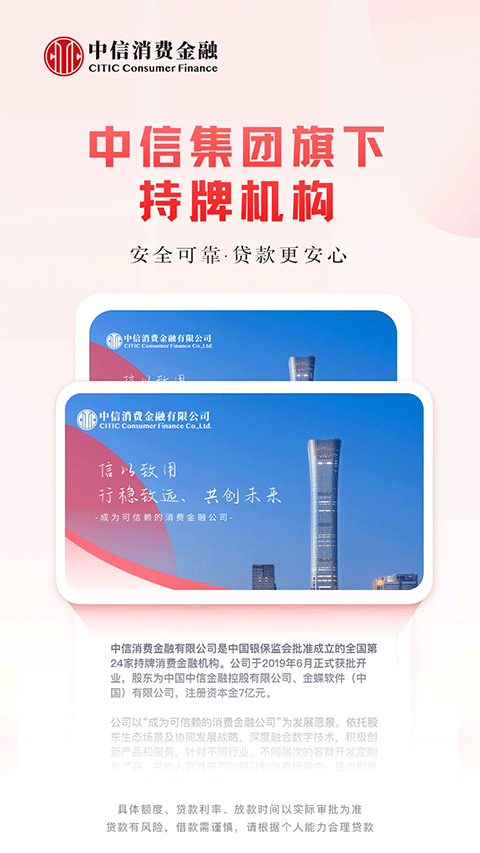 中信消费金融