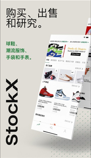 StockX绿叉APP
