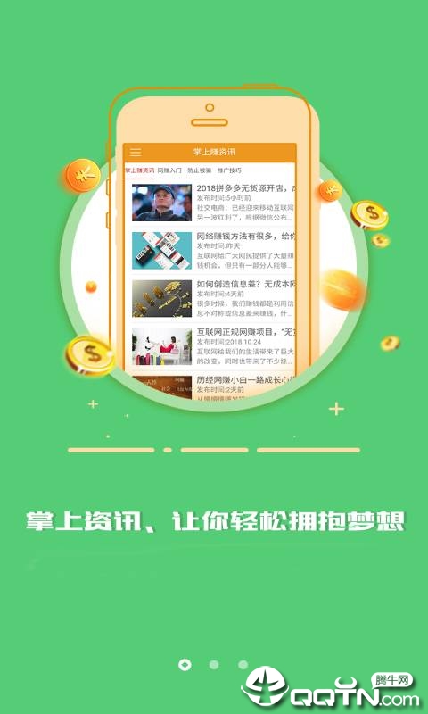 掌上赚钱资讯