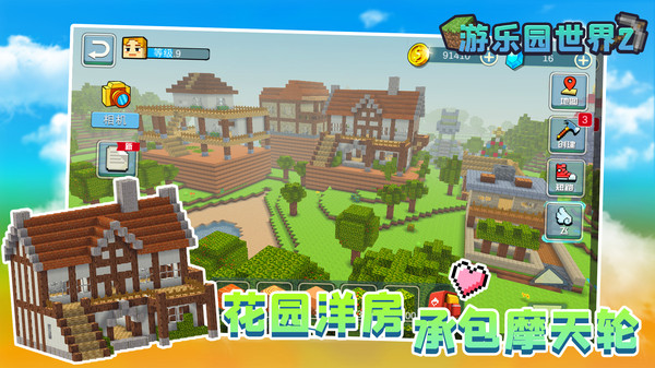 游乐园世界2