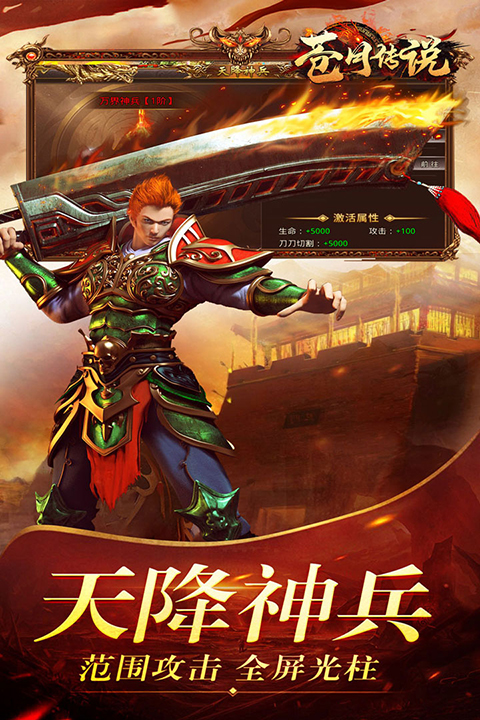 苍月传说