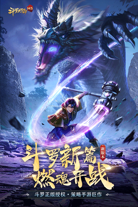 斗罗大陆:魂师对决