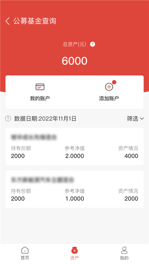 基金E账户