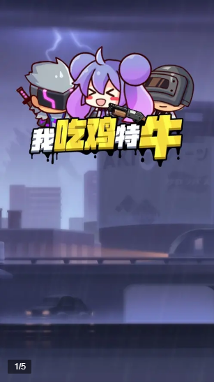 我吃鸡特牛无限金币钻石版 我吃鸡特牛无限金币钻石版