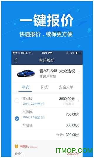 网易保险