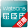 屈臣氏优惠券